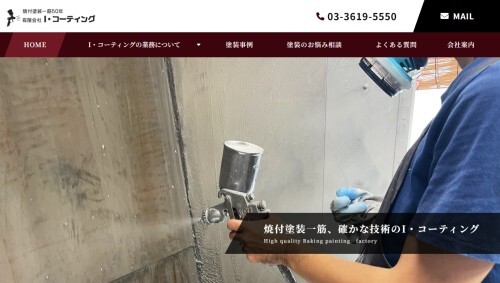 I・コーティング