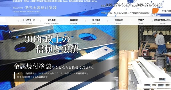 湯沢金属焼付塗装の公式サイト